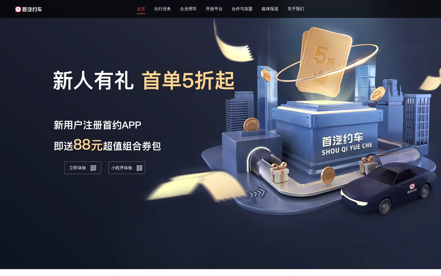 首汽约车 页面快照